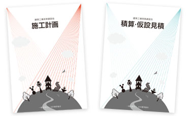 講習会委員会