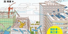 イラストと計算例でわかる 外装材の耐風設計・施工